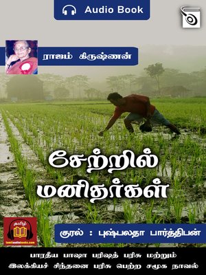 cover image of Setril Manithargal